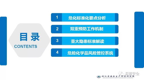 浙江安科院危化標(biāo)準(zhǔn)化與風(fēng)險(xiǎn)管控 企業(yè)管理服務(wù)的新路徑