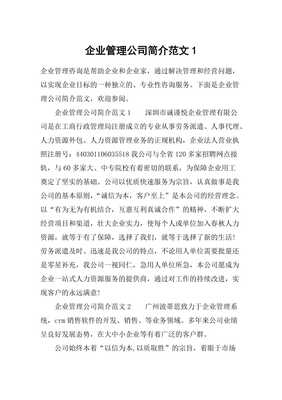 卓越管理，賦能未來——引領(lǐng)行業(yè)的企業(yè)管理服務(wù)專家
