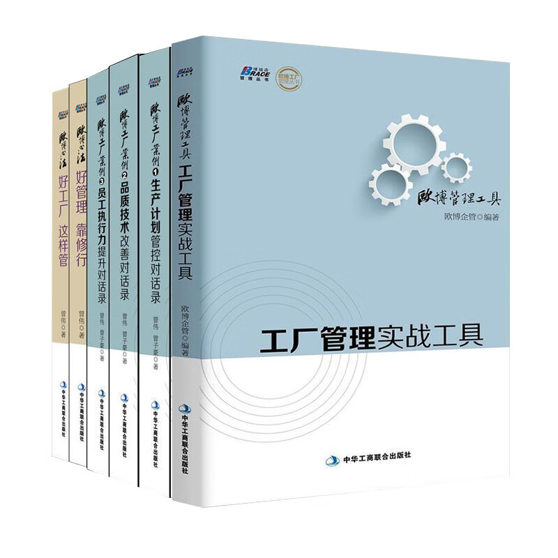 歐洲管理智慧 解讀歐博管理法，賦能企業管理升級與高效執行力